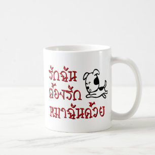 Liebe Me Liebe Mein Hund □ Thai Language Script □ Kaffeetasse