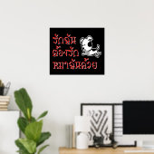 Liebe Me Liebe Mein Hund □ Thai Language Script □ Poster (Heimbüro)