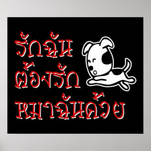 Liebe Me Liebe Mein Hund □ Thai Language Script □ Poster