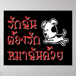 Liebe Me Liebe Mein Hund □ Thai Language Script □ Poster