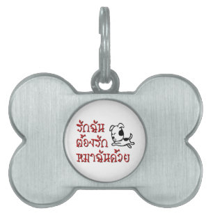 Liebe Me Liebe Mein Hund □ Thai Language Script □ Tiermarke