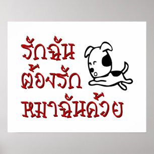 Liebe mich, liebe meinen Hund ☆ Thailändische Schr Poster