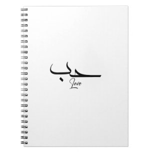 Liebe Minimalistische arabische Kalligrafie ح ب Notizblock