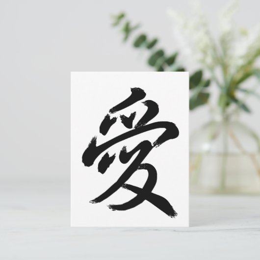 Liebe Postkarte (Stehend Vorderseite)