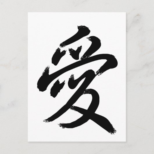 Liebe Postkarte (Vorderseite)