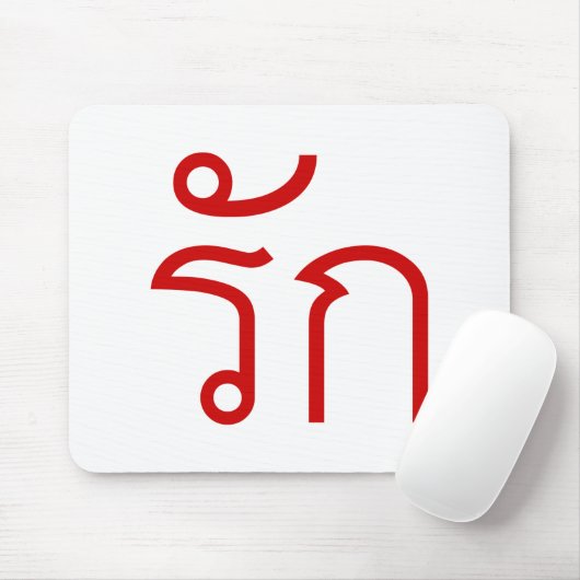 Liebe ❤ RAK in thailändische Sprachskript ❤ Mousepad (Mit Mouse)