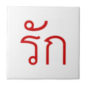 Liebe RAK in thailändischer Sprache Fliese (Vorderseite)