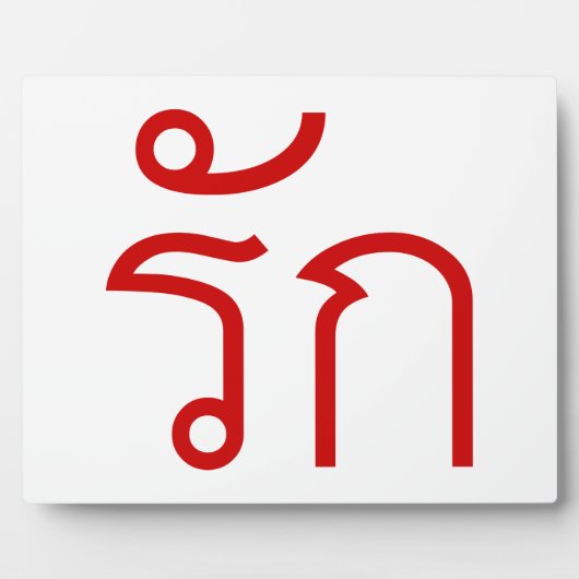 Liebe RAK in thailändischer Sprache Fotoplatte (Vorderseite)