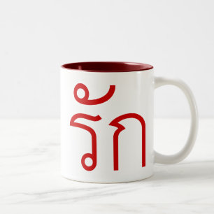 Liebe RAK in thailändischer Sprache Zweifarbige Tasse