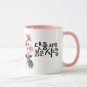 Liebe so rot wie Herbstblätter : K Kalligrafie Kun Tasse