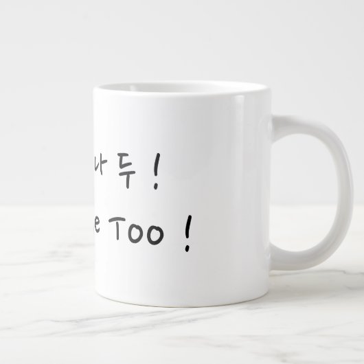 Liebe Tasse (Rechts)