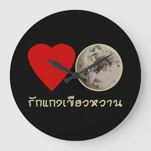 Liebe Thai Green Curry ... Thailand Street Food Große Wanduhr (Vorderseite)