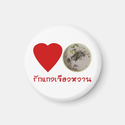 Liebe Thai Green Curry ... Thailand Street Food Magnet (Vorne)