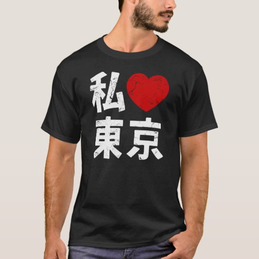 Liebe Tokyo des Kanji-I T-Shirt (Vorderseite)