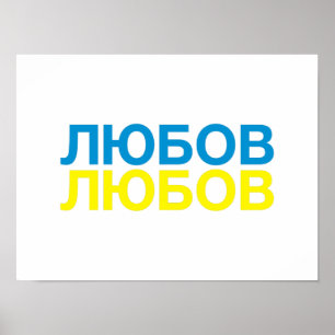 LIEBE ukrainische Flagge Poster