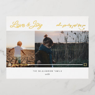 Liebe und Freude Minimal 2 Foto QR-Videoanleitung Folien Feiertagspostkarte