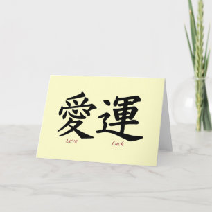 Liebe-und Glück-Kanji-Symbole Karte