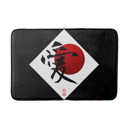 Liebe und Hoffnung Badematte (Vorderseite)