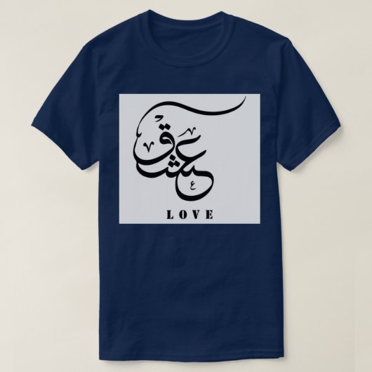 Liebe Urdu Calligraphy Nostalgic Romantic Urdu Cal T-Shirt (Design vorne)