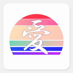 LIEBE von Gays Pride in Kanji und chinesischer LGB Quadratischer Aufkleber