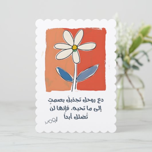 Liebe von Rumi : Lass deinen Soul Guide Silently Einladung (Stehend Vorderseite)