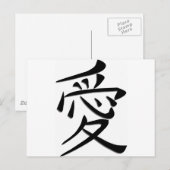 Liebe Word Art in japanischer Schrift Postkarte (Vorne/Hinten)