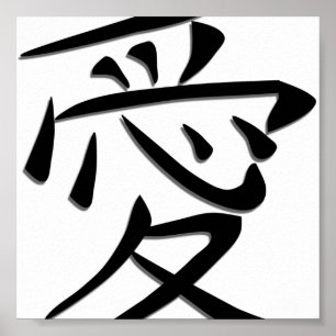 Liebe-Wort-Kunst im japanischen Schreiben Poster