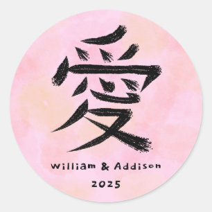 Liebes-Kanji personalisiertes Paar Rosa Runder Aufkleber