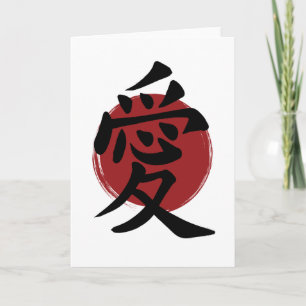 Liebes-Kanji-Symbol japanische Kalligrafie Karte