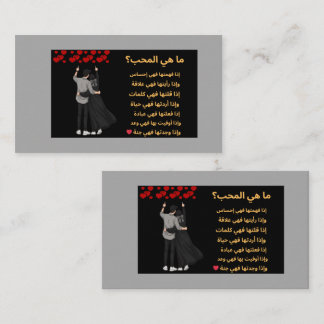 Liebes-Shayari-Karte in Urdu | Romantisches Gedich Visitenkarte