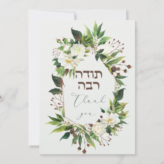 Light Blume Jüdische Chuppah Hebrew (Vorderseite)