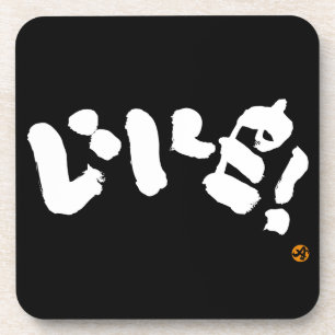 Like! いいね! weiße Buchstaben Untersetzer