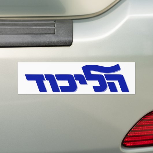 Likud Autoaufkleber (Auf Auto)