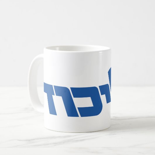 Likud Kaffeetasse (Vorderseite Links)