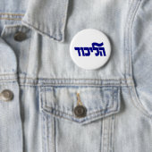 Likud-Logo Button (Beispiel)