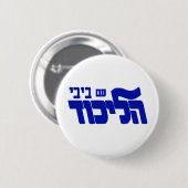 Likud mit Bibi! Button (Vorne & Hinten)