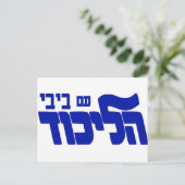 Likud mit Bibi! Postkarte (Stehend Vorderseite)