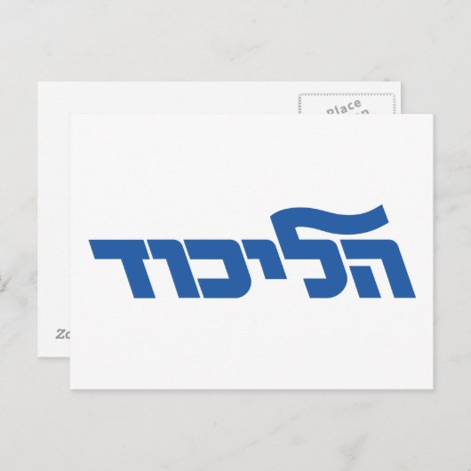 Likud Postkarte (Vorne/Hinten)
