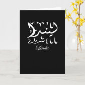 Linda Name auf Arabisch Karte (Gelbe Blume)