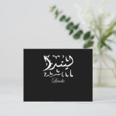 Linda Name auf Arabisch Postkarte (Stehend Vorderseite)
