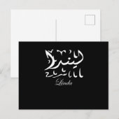 Linda Name auf Arabisch Postkarte (Vorne/Hinten)