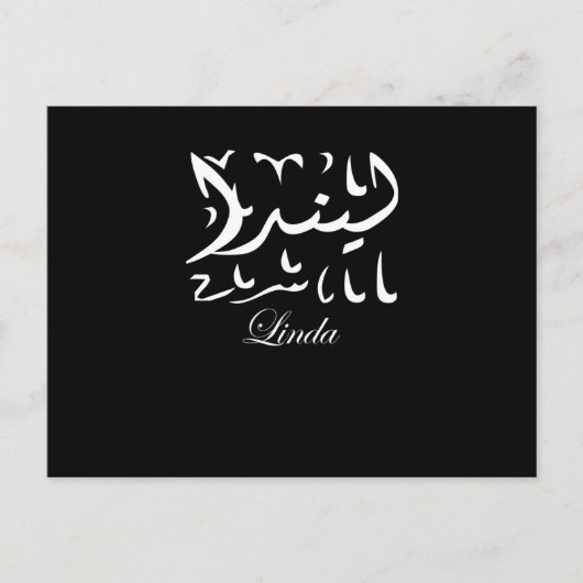 Linda Name auf Arabisch Postkarte (Vorderseite)