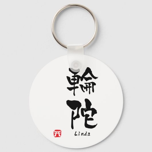 Linda Name Personalisiert Kanji Kalligrafie Schlüsselanhänger (Vorderseite)