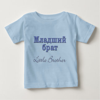 Little Brother (Russisch) Baby T-shirt