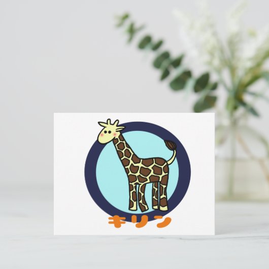 Little Giraffe Postkarte (Stehend Vorderseite)