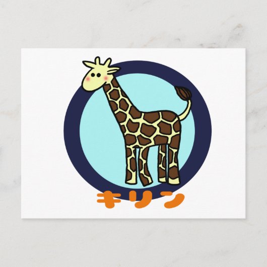 Little Giraffe Postkarte (Vorderseite)
