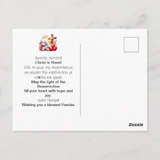 Little Lamb Orthodox Easter Celebration Postkarte