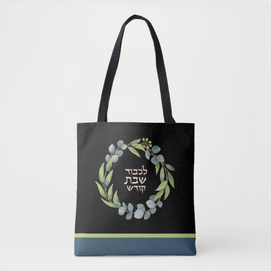 L'Kovod Shabbos Kodesh Shabbat Personalisiert Shul Tasche (Vorderseite)