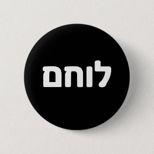 Lochem Hebrew Krieger Israelisches Design Button
