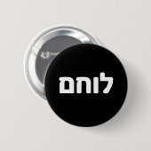 Lochem Hebrew Krieger Israelisches Design Button (Vorne & Hinten)